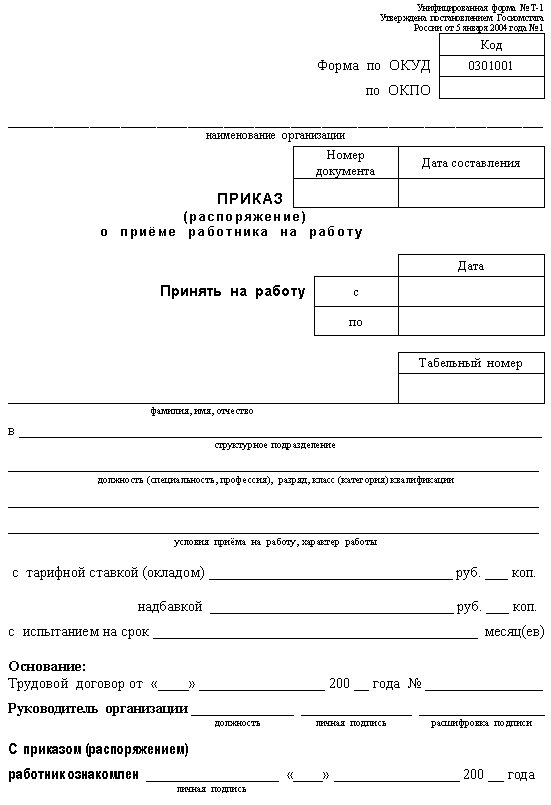 образец трудовой договор работодателя с работником